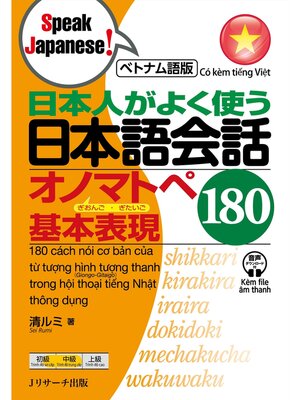 cover image of ベトナム語版　日本人がよく使う 日本語会話 オノマトペ基本表現 180【音声DL付】
